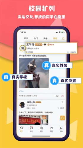 校呦App手机版图3
