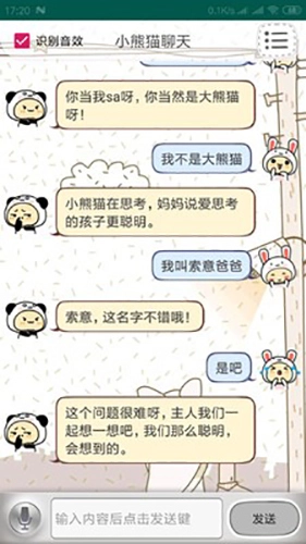 小熊聊天最新免费版图2