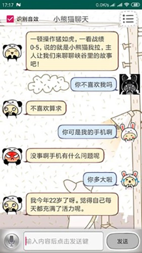 小熊聊天最新免费版图3