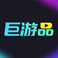 巨游品直装版