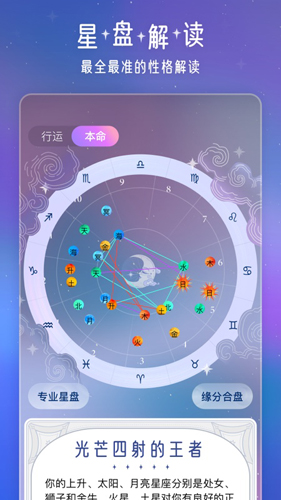 问问星座最新免费版图1
