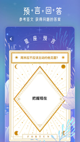 问问星座最新免费版图4