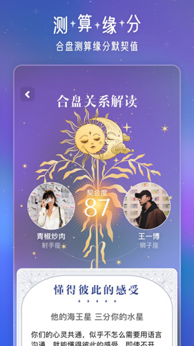 问问星座最新免费版图3
