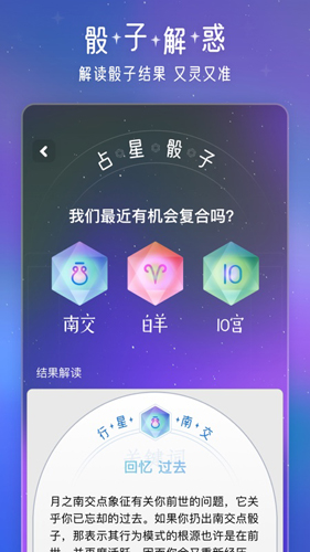 问问星座最新免费版图5