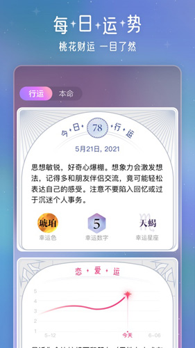 问问星座最新免费版图2