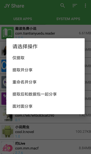 JYShareApp手机免费版(3)