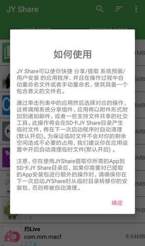 JYShareApp手机免费版(2)