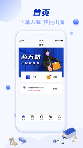 两万方云仓免费版图3