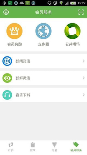 健步121安卓直装版图3