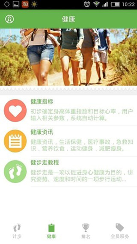 健步121安卓直装版图4