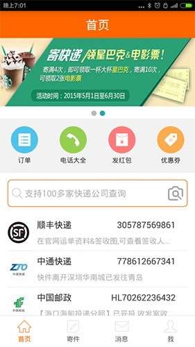 快递兔免费版图1