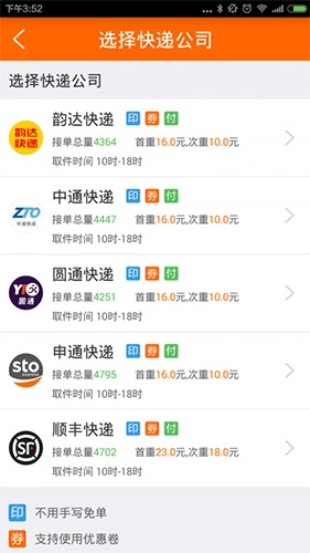 快递兔免费版图4