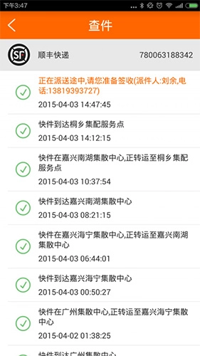 快递兔免费版图3