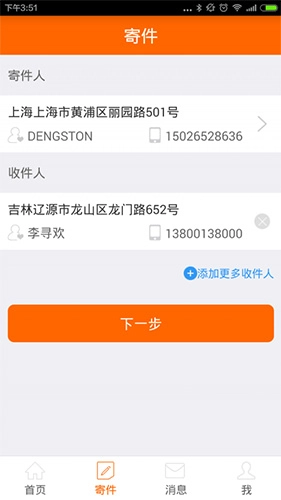 快递兔免费版图2