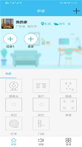 伊家人通用版图4