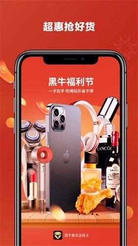 黑牛购原版图1