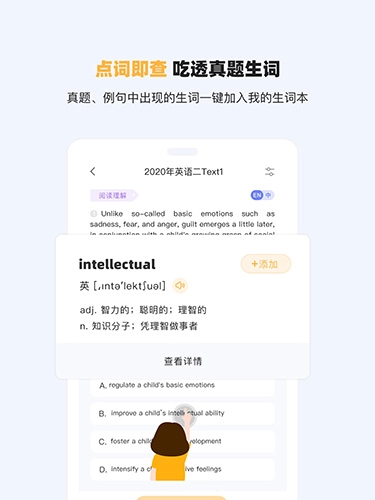 研小白英语官方正版图2
