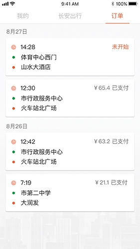 长安出行司机端安卓免费版图2