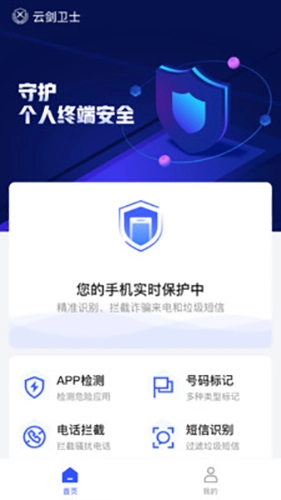 云剑卫士免费版图3
