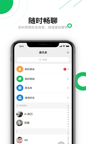 聊吖极速版图2