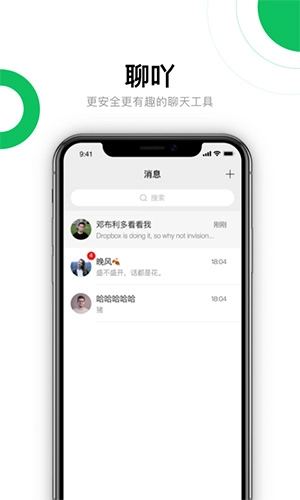 聊吖极速版图1