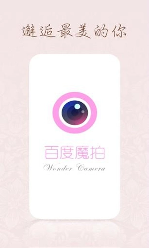 百度魔拍相机正版图1
