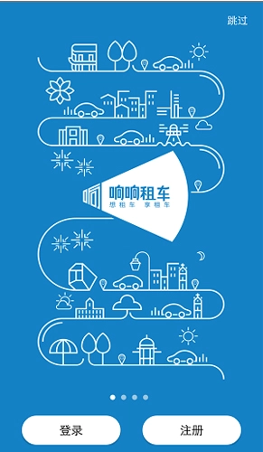 响响租车安卓官方版图2