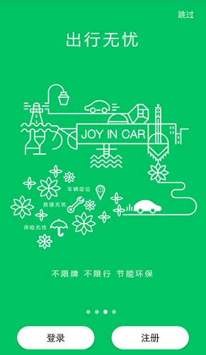 响响租车安卓官方版图3