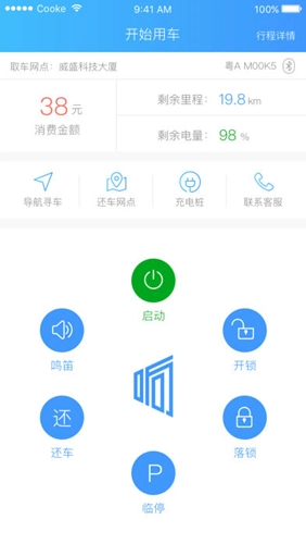 响响租车安卓官方版图4