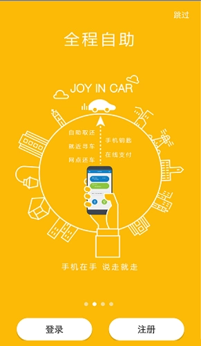 响响租车安卓官方版图1