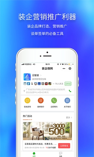 云智装安卓免费版(4)