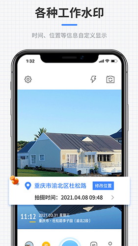 全能水印相机免费原版图1
