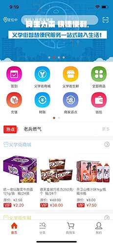 义学街购物网免费原版图2