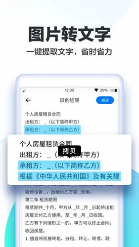 快扫描免费版图1