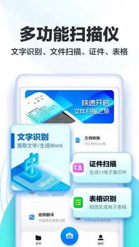 快扫描免费版图5