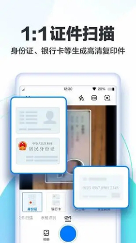 快扫描免费版图2