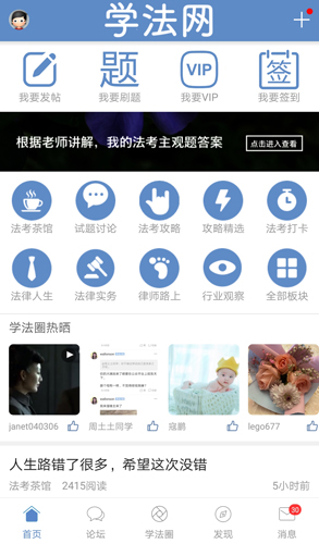 宪法小卫士通用版图1