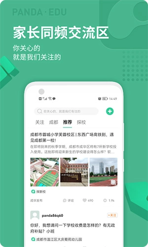 熊猫上学通用版图1