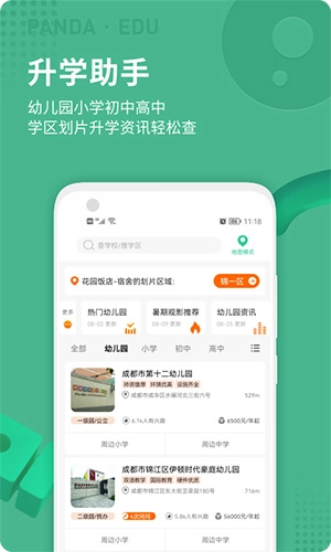 熊猫上学通用版图3