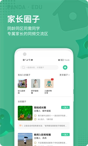 熊猫上学通用版图2