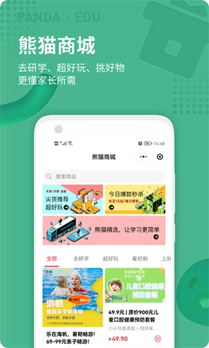 熊猫上学通用版图4