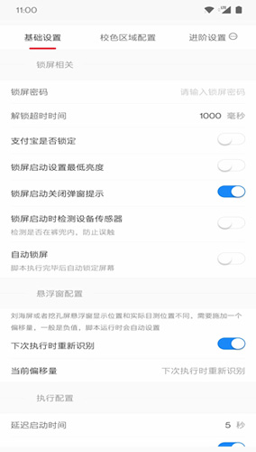 auto.js原版(7)
