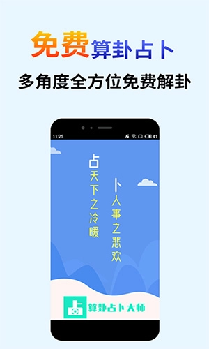 算卦占卜大师手机正版(1)