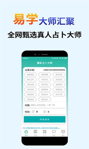 算卦占卜大师手机正版(2)
