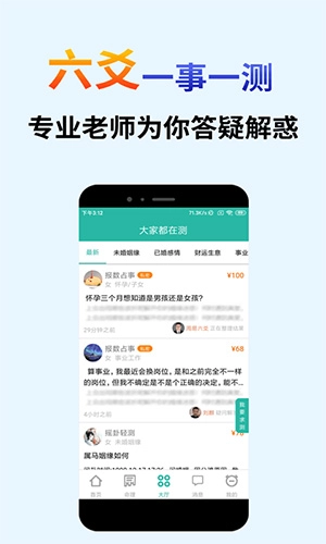 算卦占卜大师手机正版(3)