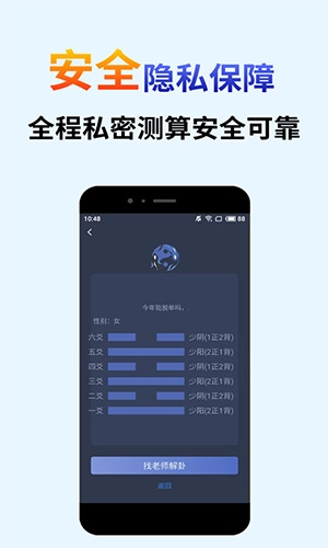 算卦占卜大师手机正版(4)