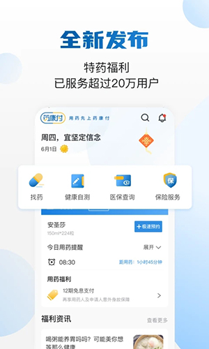 药康付免费原版图1