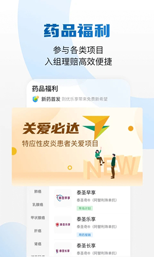 药康付免费原版图3