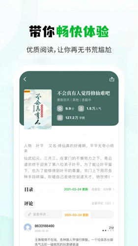 小书森阅读安卓版图4