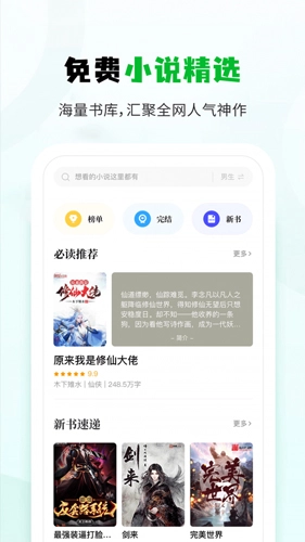 小书森阅读安卓版图2